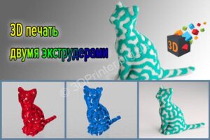 Осуществляем 3D печать двумя экструдерами